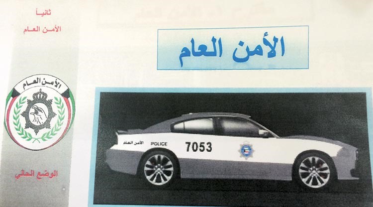 الامن العام﻿