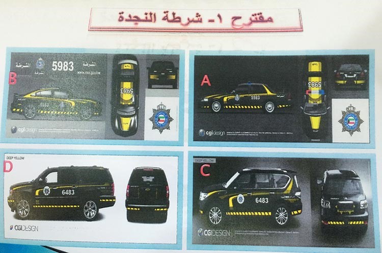 مقترح شكل النجدة الجديد﻿