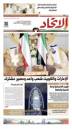 غلاف الملحق الخاص بالاعياد الوطنية الكويتية في صحيفة الاتحاد الاماراتية﻿