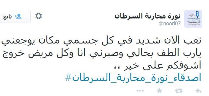 ناشطون يتداولون تغريدة محزنة للفتاة "نورة" سجلتها قبل 10 ساعات من وفاتها