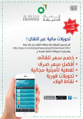 «الملا العالمية للصيرفة» توفر خدماتها عبر تطبيق Payit