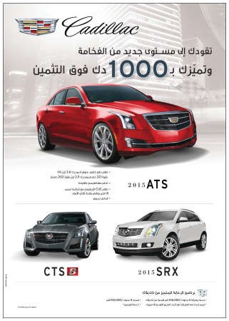 عروض مارس المميزة من «كاديلاك» الغانم