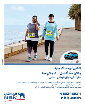 سباق «الوطني» للمشي ينطلق اليوم