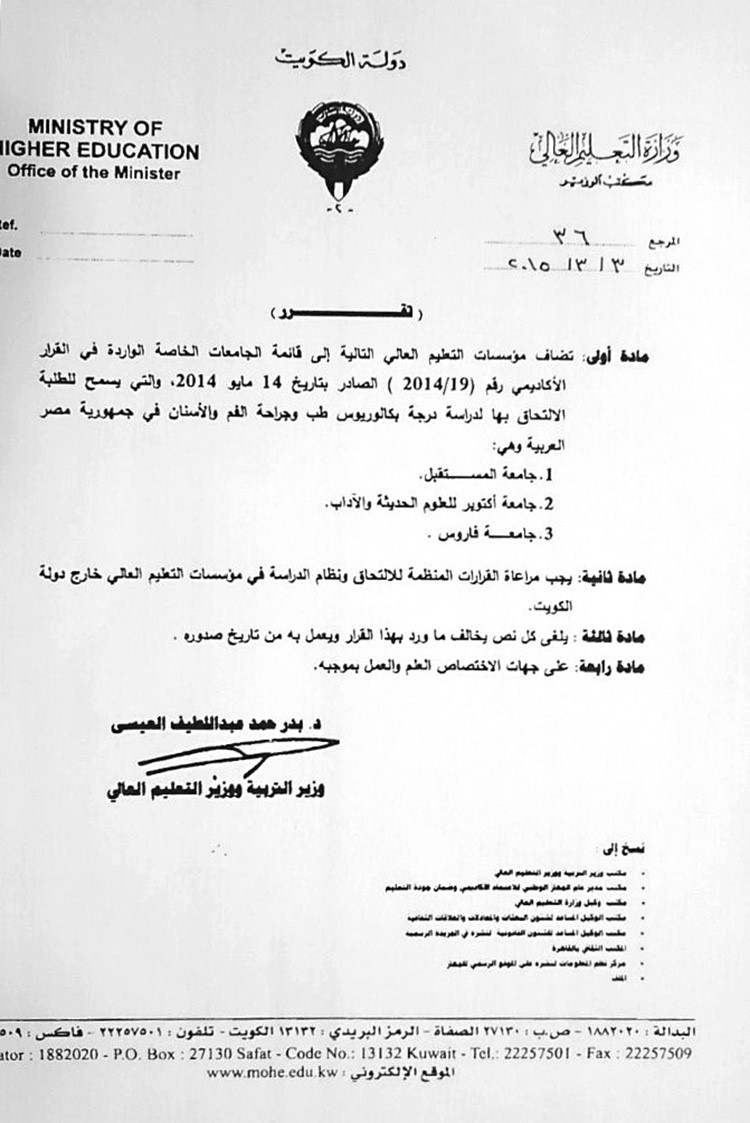 مصادر لـ«الأنباء»: السماح للطلبة بالالتحاق بجامعات خاصة مصرية في تخصصي الطب وجراحة الفم والأسنان