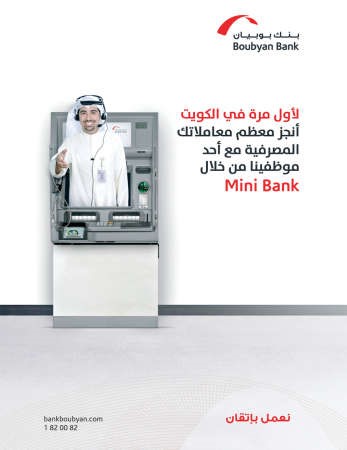 جهاز Mini Bank الذي ينفرد بتقديمه البنك ﻿