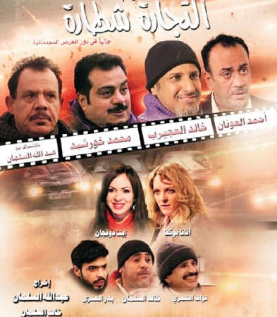 بوستر التجارة شطارة 
