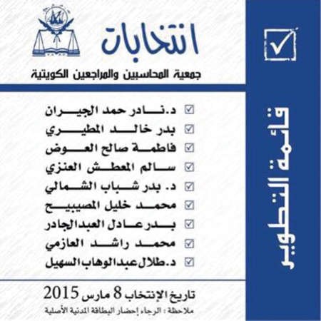 قائمة التطوير 