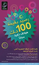 «زين»: تطرح عروضاً جديدة على باقات الدفع الآجل بمزايا حصرية