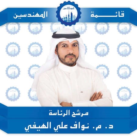 مد نواف الهيفي
