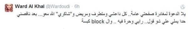 تغريدات ورد الخال