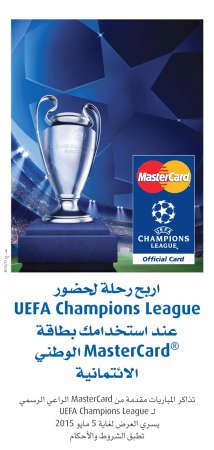 «الوطني» يكافئ حاملي بطاقاته بحضور دوري أبطال أوروبا