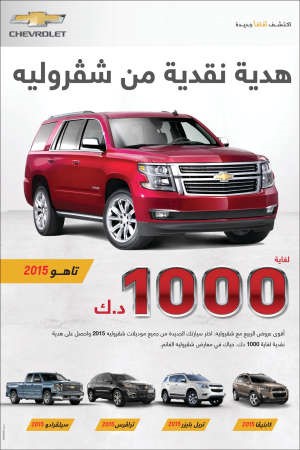 عودة إلى أقوى العروض مع شفروليه الغانم