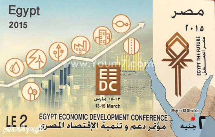 طابع تذكاري اعتمدته الحكومة المصرية امس للمؤتمر الاقتصادي في شرم الشيخ اليوم السابع
