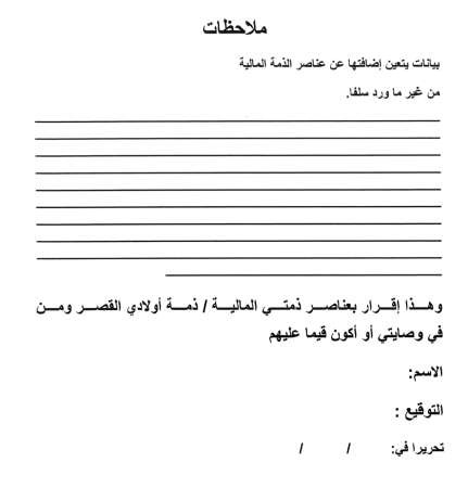 اقرار بممتلكات اخرى لم تدرج﻿