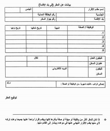 تفاصيل المقر والوظيفة وعنوان السكن﻿