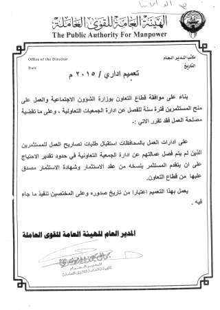  واخرى من التعميم الخاص بالمستثمرين الذين لم تفصل عمالتهم عن الجمعيات التعاونية﻿