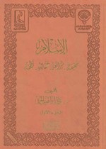 غلاف كتاب الاسلام﻿