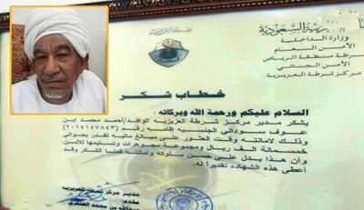 سوداني يرفض نصف مليون ريال ونصف كيلو ذهب