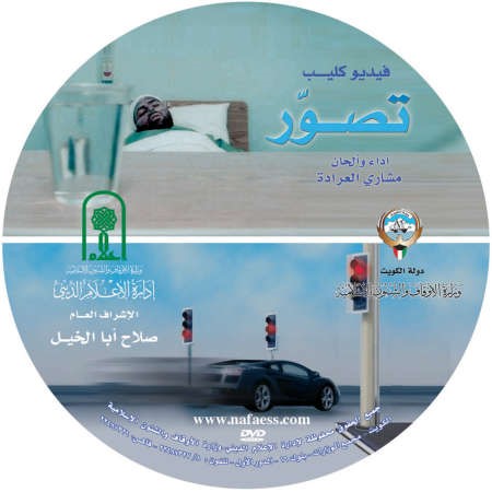 فيديو كليب تصور