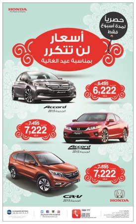 أسعار لن تتكرر بمناسبة عيد الأم من «هوندا الغانم»