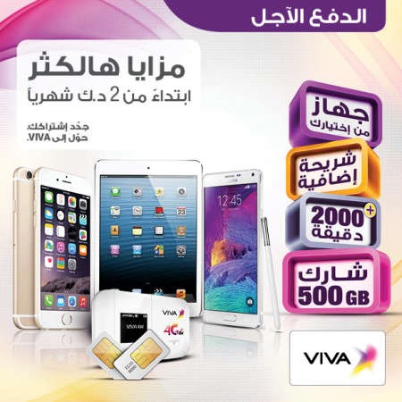«VIVA ».. أول شركة تطرح باقات مشاركة الإنترنت