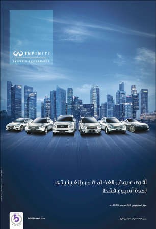 أقوى عروض الفخامة من «إنفينيتي» البابطين