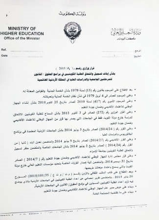 إيقاف تسجيل الطلبة الكويتيين في برامج الحقوق بالأردن