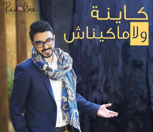 غلاف الاغنية