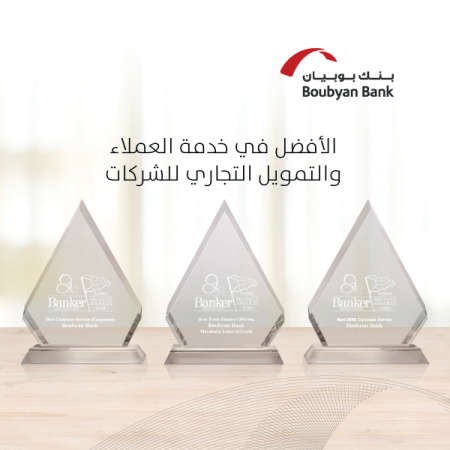 «بوبيان» يحصد أفضل بنك في خدمة العملاء للشركات