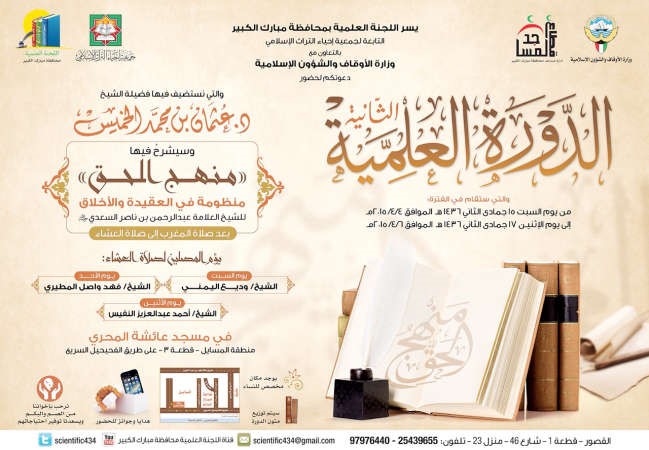 «إحياء التراث» تنظم الدورة العلمية الثانية في محافظة مبارك الكبير