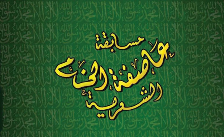 شعار المسابقة