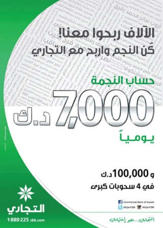 «التجاري»: علي كياي يفوز بحساب «أساس» و5 فائزين جدد بـ «النجمة»