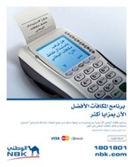«الوطني» يقدم أول برنامج مكافآت يستبدل نقاط بطاقات الائتمان فورياً