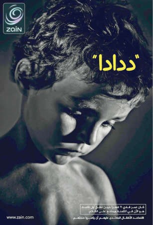 «زين» تُطلق حملة ضد الإساءة للأطفال