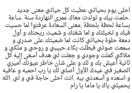 شاهد.. رزان مغربي تحتفل بعيد ميلاد ابنها الأول بكلمات مؤثرة