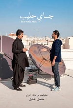 فيلم جاي حليب﻿
