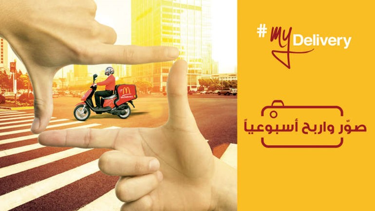 «ماكدونالدز» يطلق مسابقة «ماي ديليفري» للتصوير