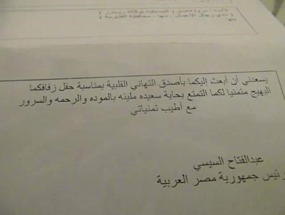 بالصور.. السيسي يلبي دعوة صحافي لحضور حفل زفافه