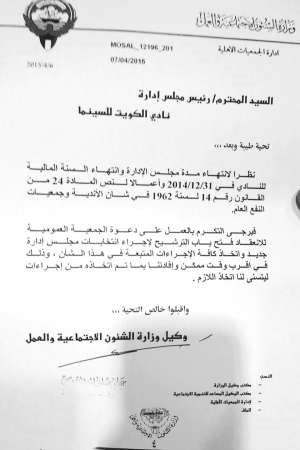 كتاب الشؤون الموجه لرئيس مجلس ادارة نادي الكويت للسينما﻿