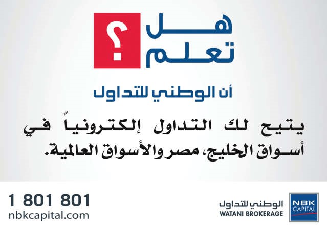 «الوطني للتداول» تنظم حملة للتعريف بخدماتها