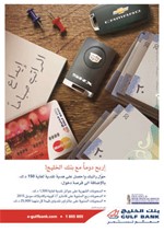«الخليج» يعرض مزايا حساب الراتب في الغراند أفنيوز