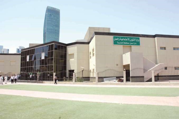 مبنى ادارة عمل العاصمة وفي الاطار ادارة عمل الفروانية