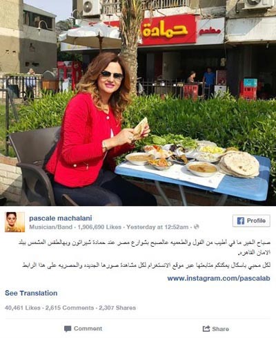 باسكال مشعلاني تاكل الفول والطعمية