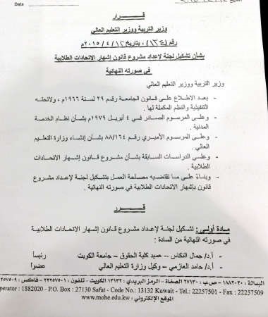 صورة زنكوغرافية لتشكيل اللجنة 