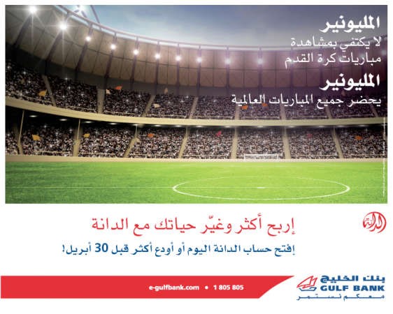 «الخليج» يعلن عن الفائزين بالسحوبات اليومية للدانة