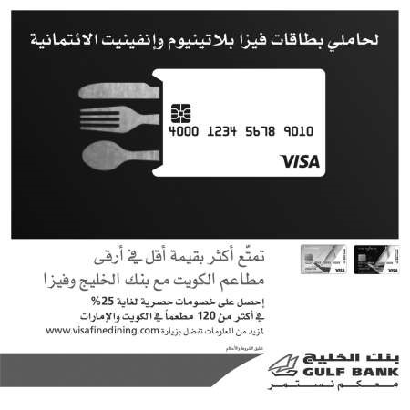 «الخليج»: خصومات لحاملي «فيزا بلاتينيوم» و«أنفنيت»