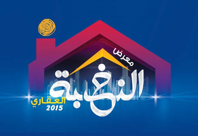 شعار معرض النخبة العقاري