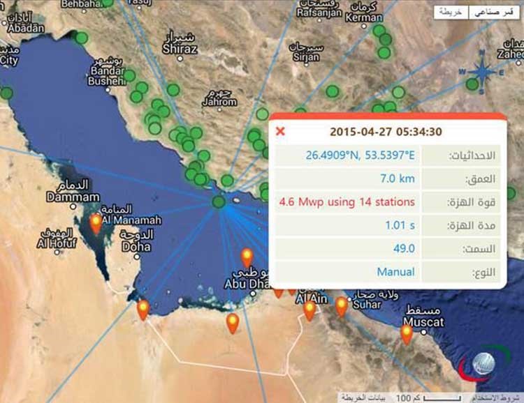 الأرصاد الإماراتية: الهزة الأرضية في الخليج العربي غير مرتبطة بزلزال نيبال
