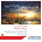 «الخليج»: عروض مع «Priceless Arabia»
