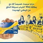 «الوطني» يقدم بطاقة الشباب «Visa» بمزايا عديدة وحصرية